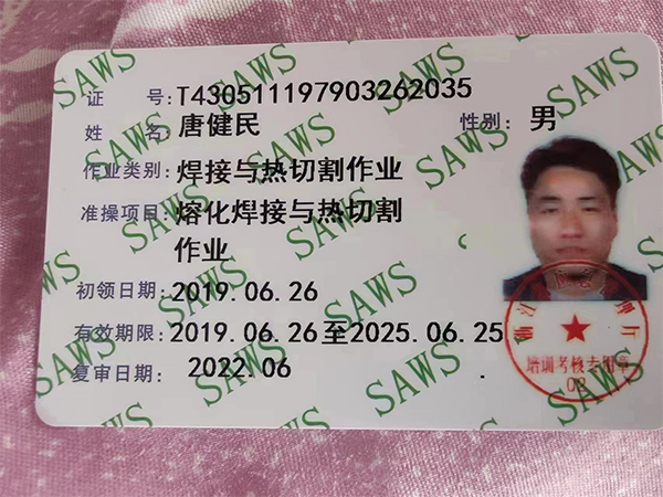 唐健民、作業(yè)類別焊接與熱切割作業(yè)、準(zhǔn)操項(xiàng)目 熔化焊接與熱切割作業(yè)